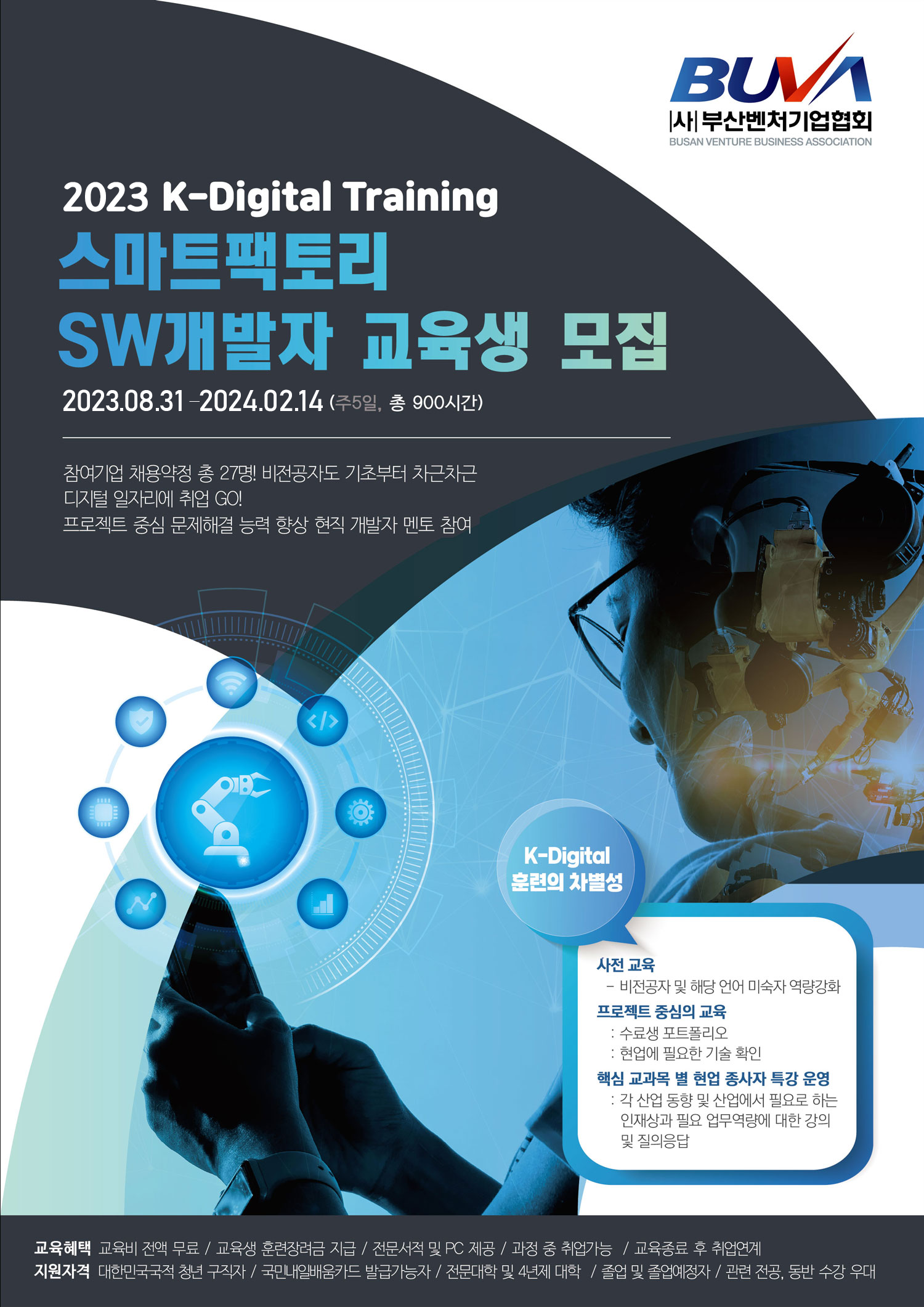 한가람IT교육센터 2023스마트팩토리 과정